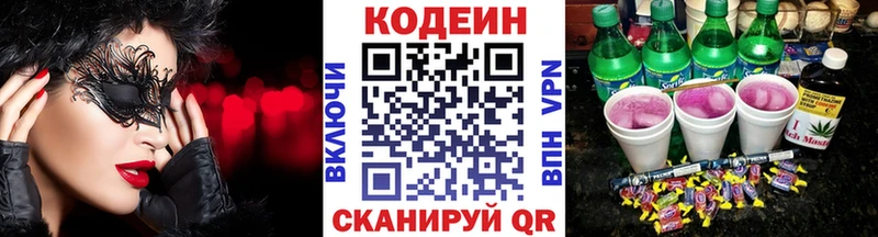 Codein напиток Lean (лин)  Мантурово 